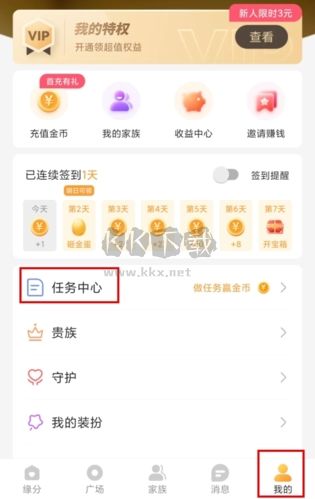 暖聊app怎么赚钱图片1