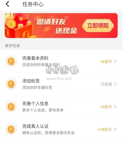 暖聊app怎么赚钱图片2