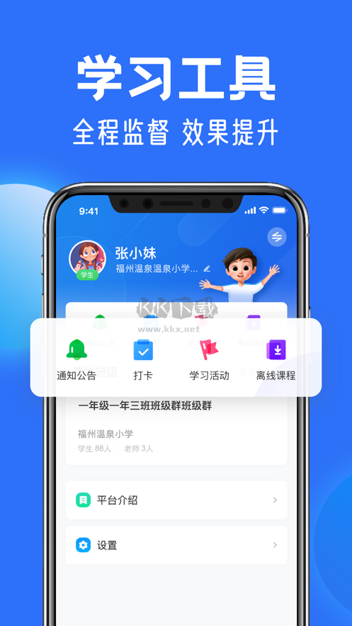 智慧中小学正版