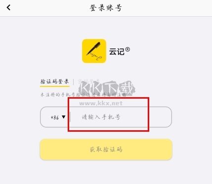 云记app怎么注册图片2