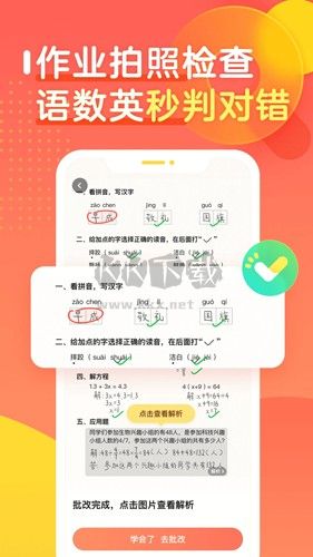 作业帮口算app