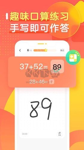 作业帮口算app