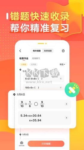 作业帮口算app