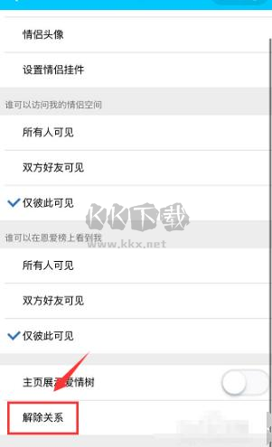 恋爱笔记怎么换另一半4