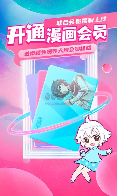 飒漫画免费版