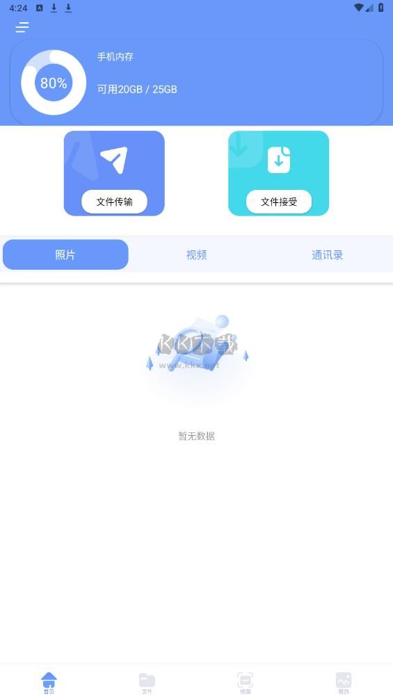 换机克隆官网版