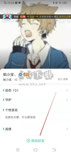 会玩如何加好友3