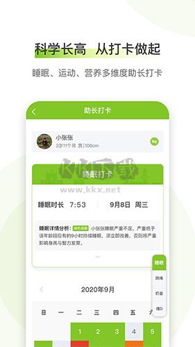 高小鹿身高簿app