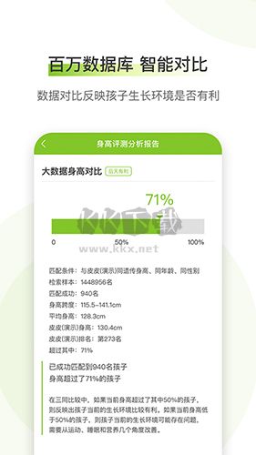 高小鹿身高簿app