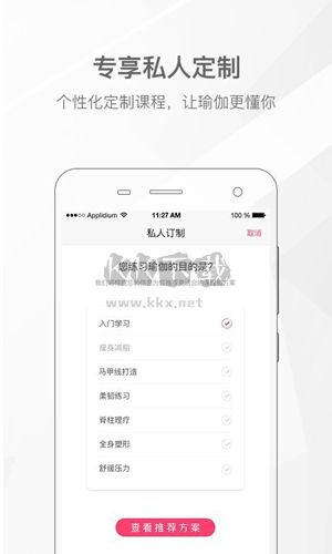 我家瑜珈手机版