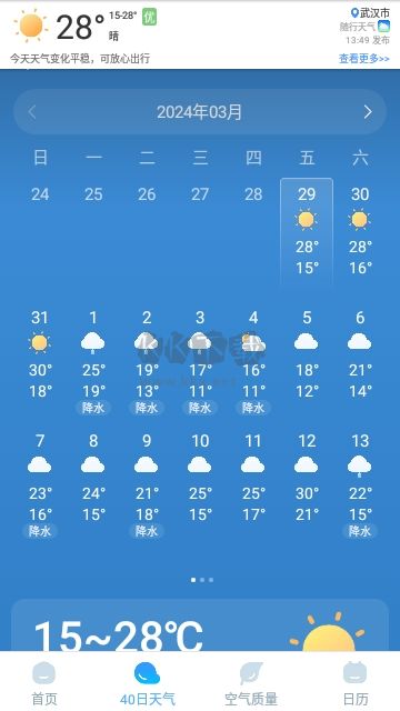 随行天气最新版