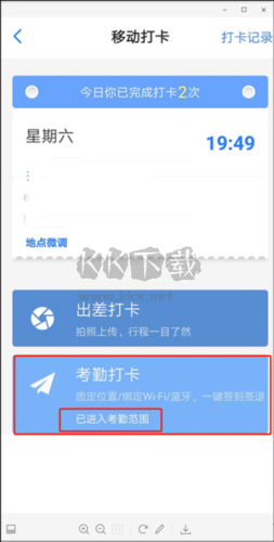 员工之家考勤打卡功能说明6