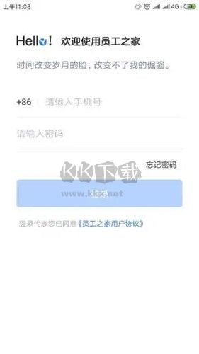 员工之家最新版