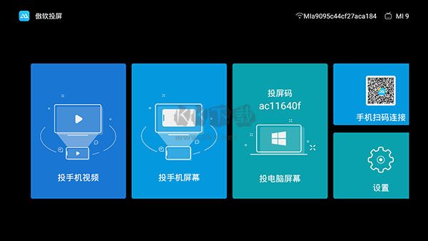 傲软投屏官网版