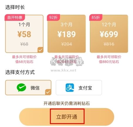秀聊怎么收费图片3