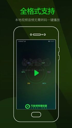 万能视频播放器手机版