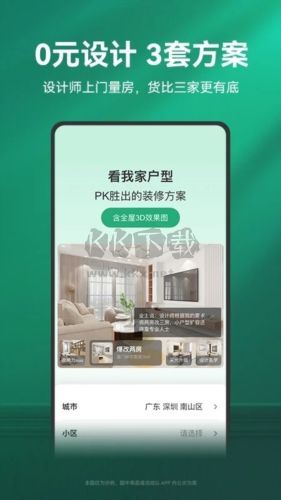 土巴兔装修APP