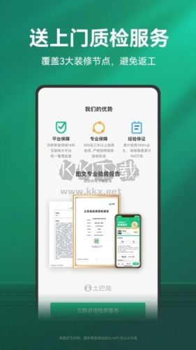 土巴兔装修APP
