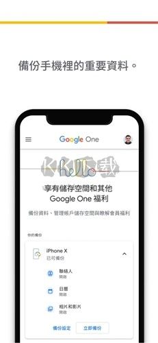 Google One软件
