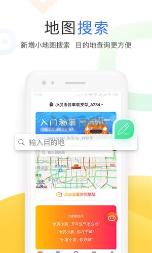 小度APP