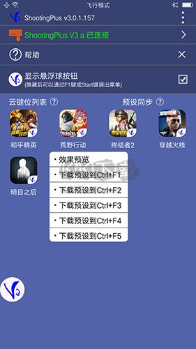 ShootingPlus V3手机版宣传图