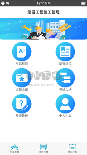 二级建造师宝典APP