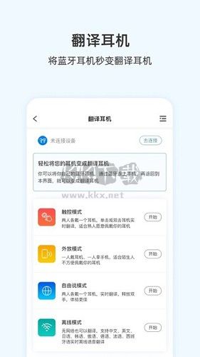 咨寻翻译官APP