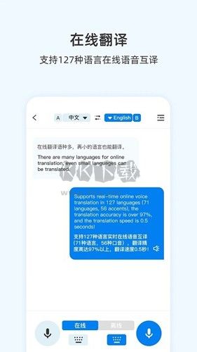 咨寻翻译官APP