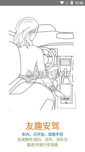 友趣安驾APP1