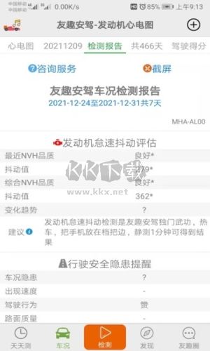 友趣安驾免费版