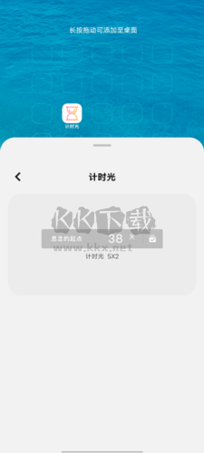 计时光怎么设置到桌面3