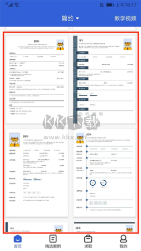 简历牛app简历怎么导出来3
