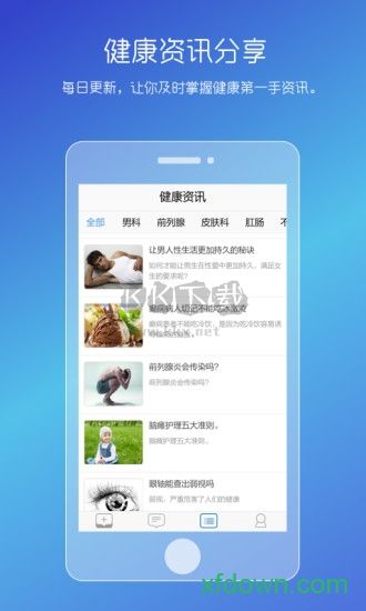 男性私人医生手机下载