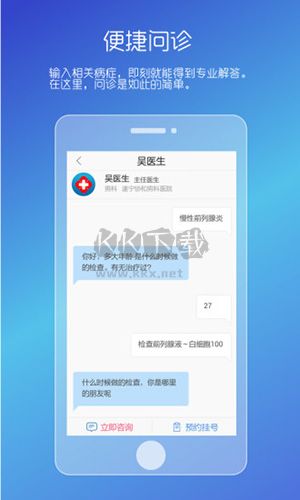 男性私人医生app