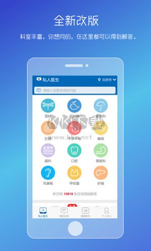 男性私人医生app