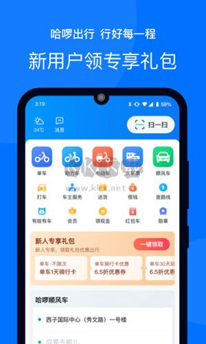 哈罗出行官方版app
