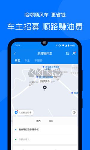 哈罗出行官方版app