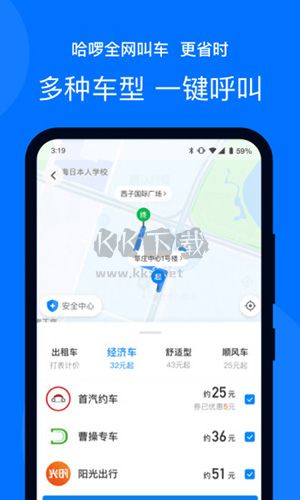 哈罗出行官方版app