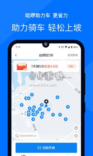 哈罗出行官方版app