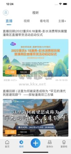 掌心潼南APP