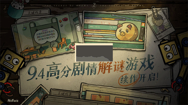 房间的秘密2起点
