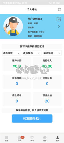 大鱼师傅app使用教程6