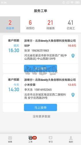 大鱼师傅app