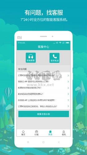 国网商旅云APP
