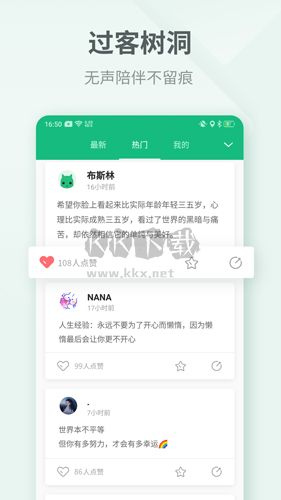 吾记日记手机版