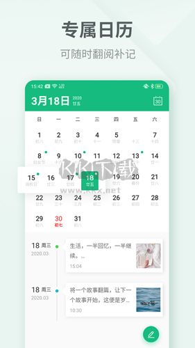 吾记日记手机版