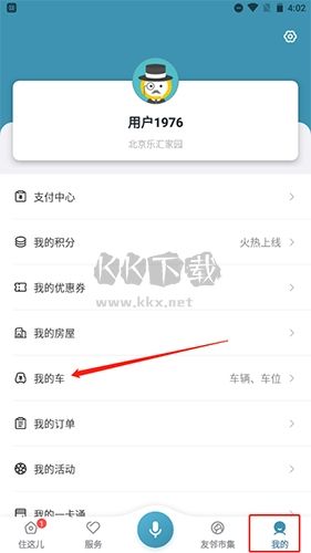 住这儿如何交车位费1