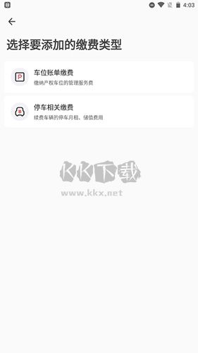 住这儿如何交车位费3