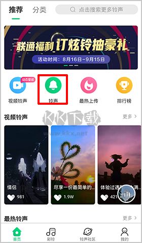 酷狗铃声app怎么设置铃声2