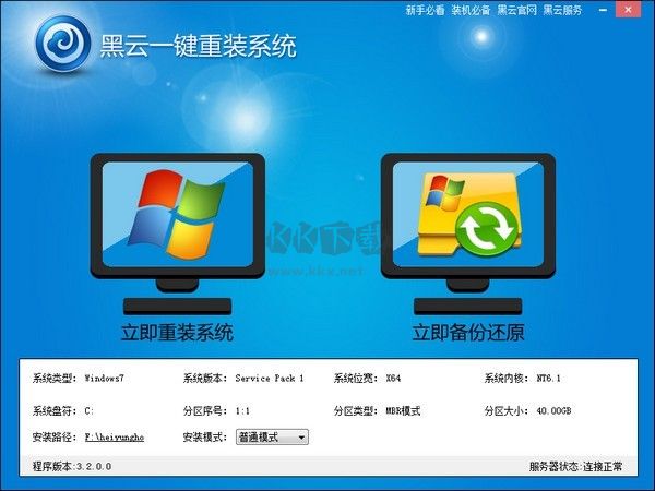 黑云一键重装系统最新版